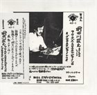 SHOJI AKETAGAWA (AKETA) アケタズ・エロチカル・ピアノ・ソロ & グロテスク・ピアノ・トリオ [Aketa’s Erotical Piano Solo & Grotesque Piano Trio] album cover